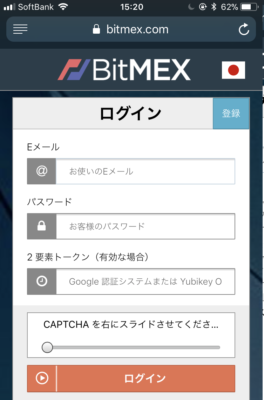 BitMEXスマホログイン画面