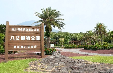 植物公園