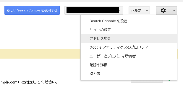 Google search consoleでサイト評価を引き継ぐ３
